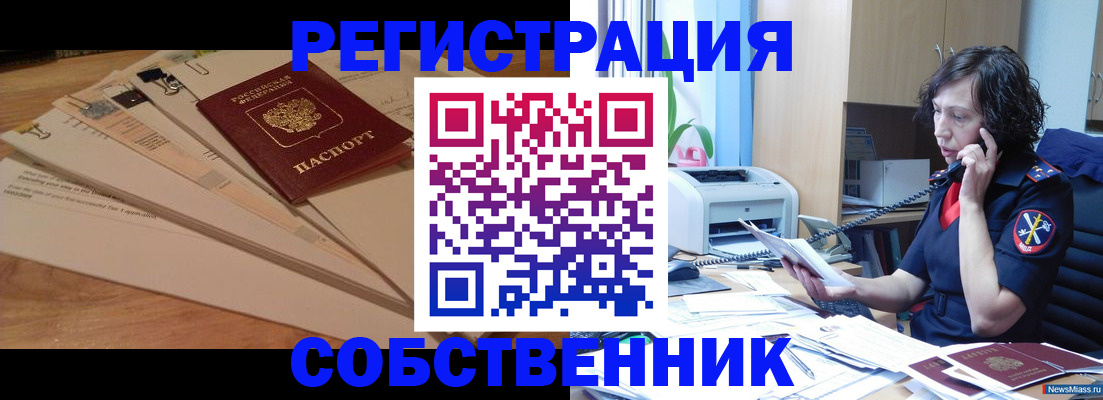 прописка штамп в Котельниче