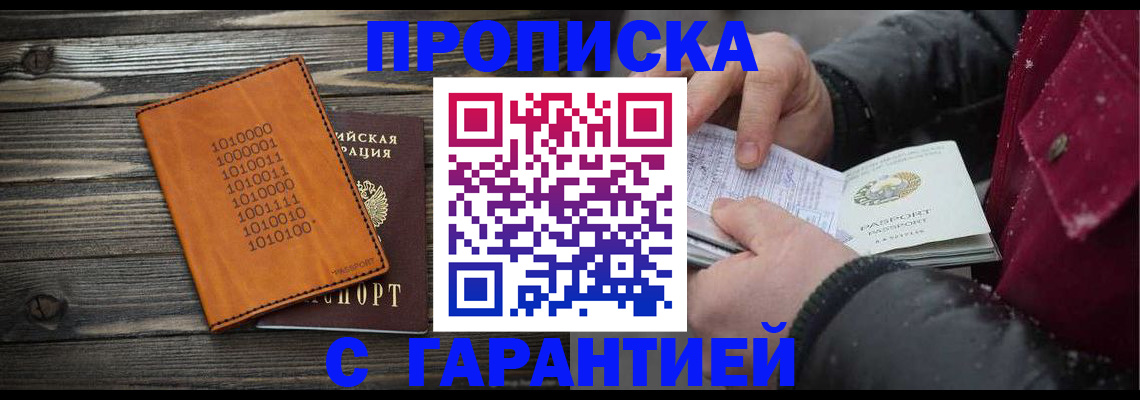 прописка 2025 в Котельниче