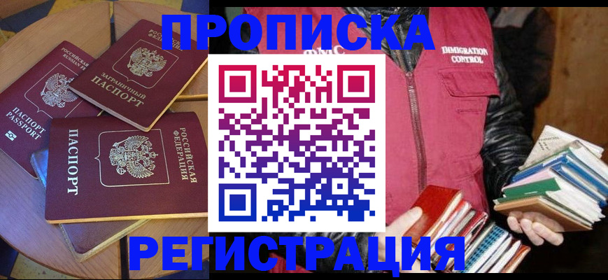 прописка паспорт в Котельниче