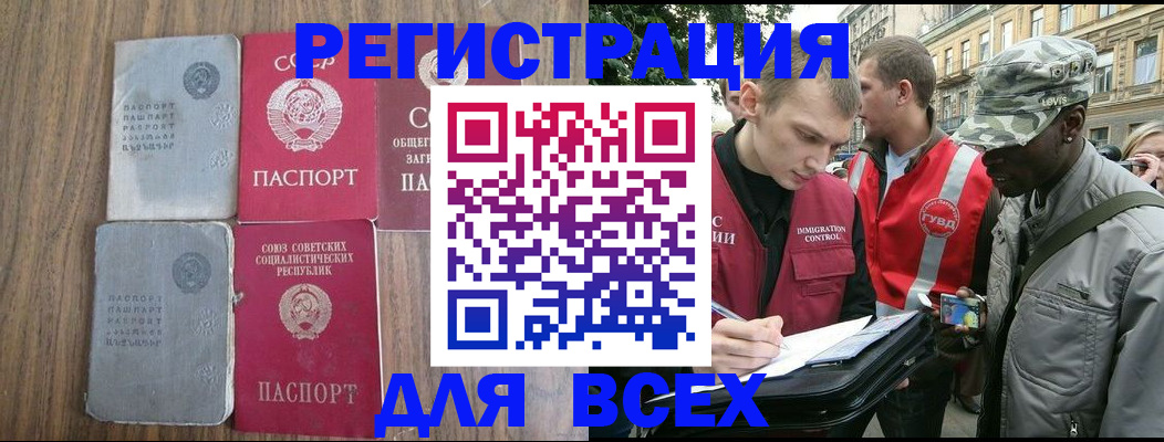 прописка для работы в Котельниче